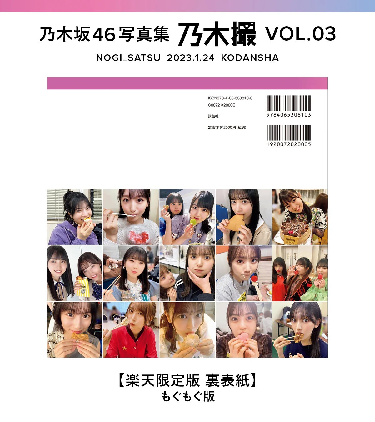 乃木坂46写真集 乃木撮VOL.03【公式】 on X: 
