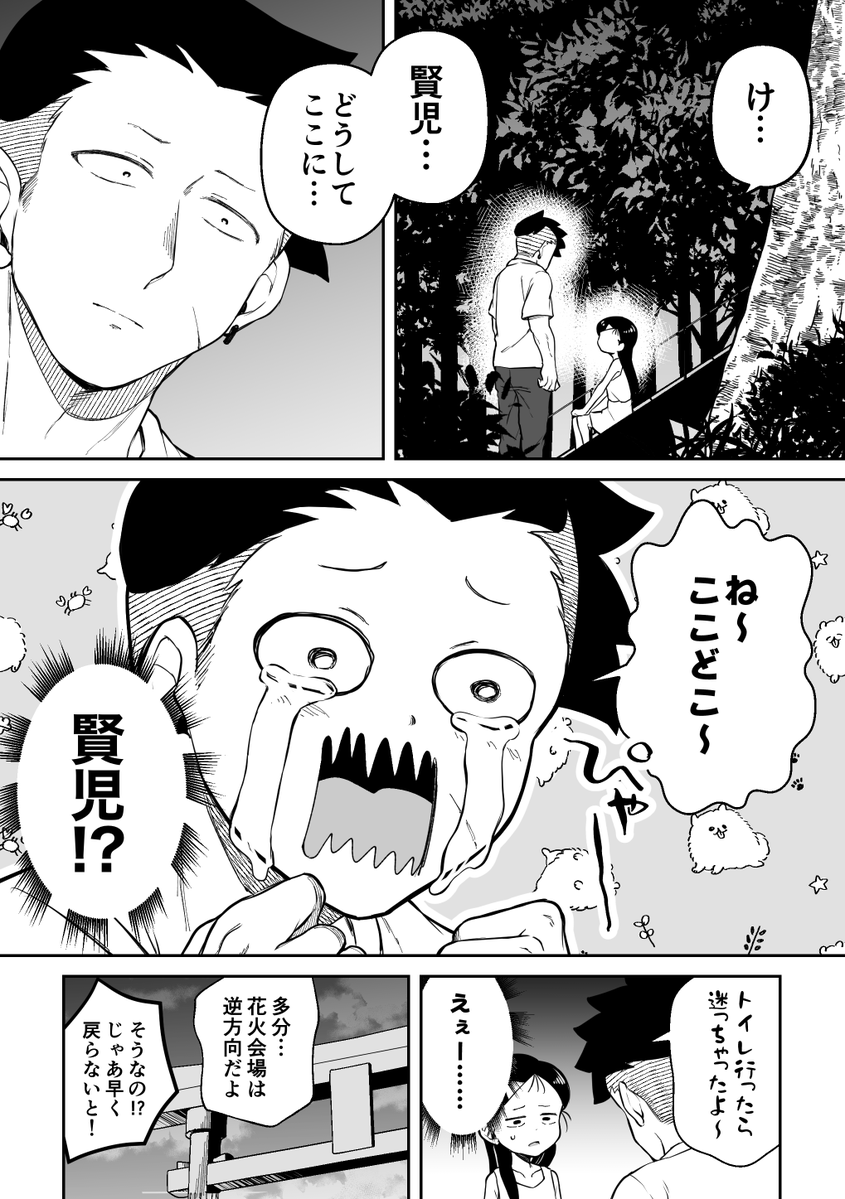 男友達の特別になる漫画
#素直になれない直美ちゃん 19
(1/4) 