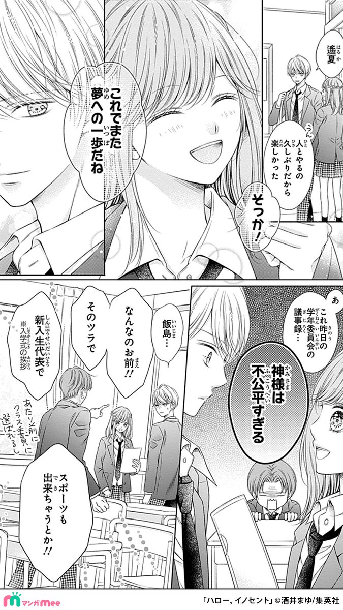 「優等生男子」と「不良少女」の本来なら相容れない二人の恋の話。(1/9) 

続きはマンガMeeで読めます✨
https://t.co/la02w0IpQB

#漫画が読めるハッシュタグ
#pr 