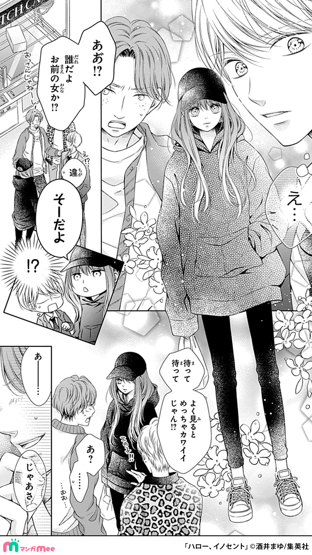 酒井まゆ マンガ MOMO 4／酒井まゆ | 集英社 ― SHUEISHA ―