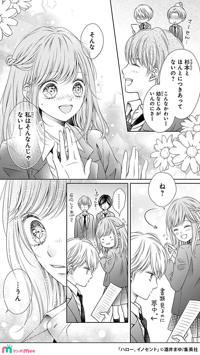 「優等生男子」と「不良少女」の本来なら相容れない二人の恋の話。(2/9) 

続きはマンガMeeで読めます✨
https://t.co/la02w0IpQB

#漫画が読めるハッシュタグ
#pr 