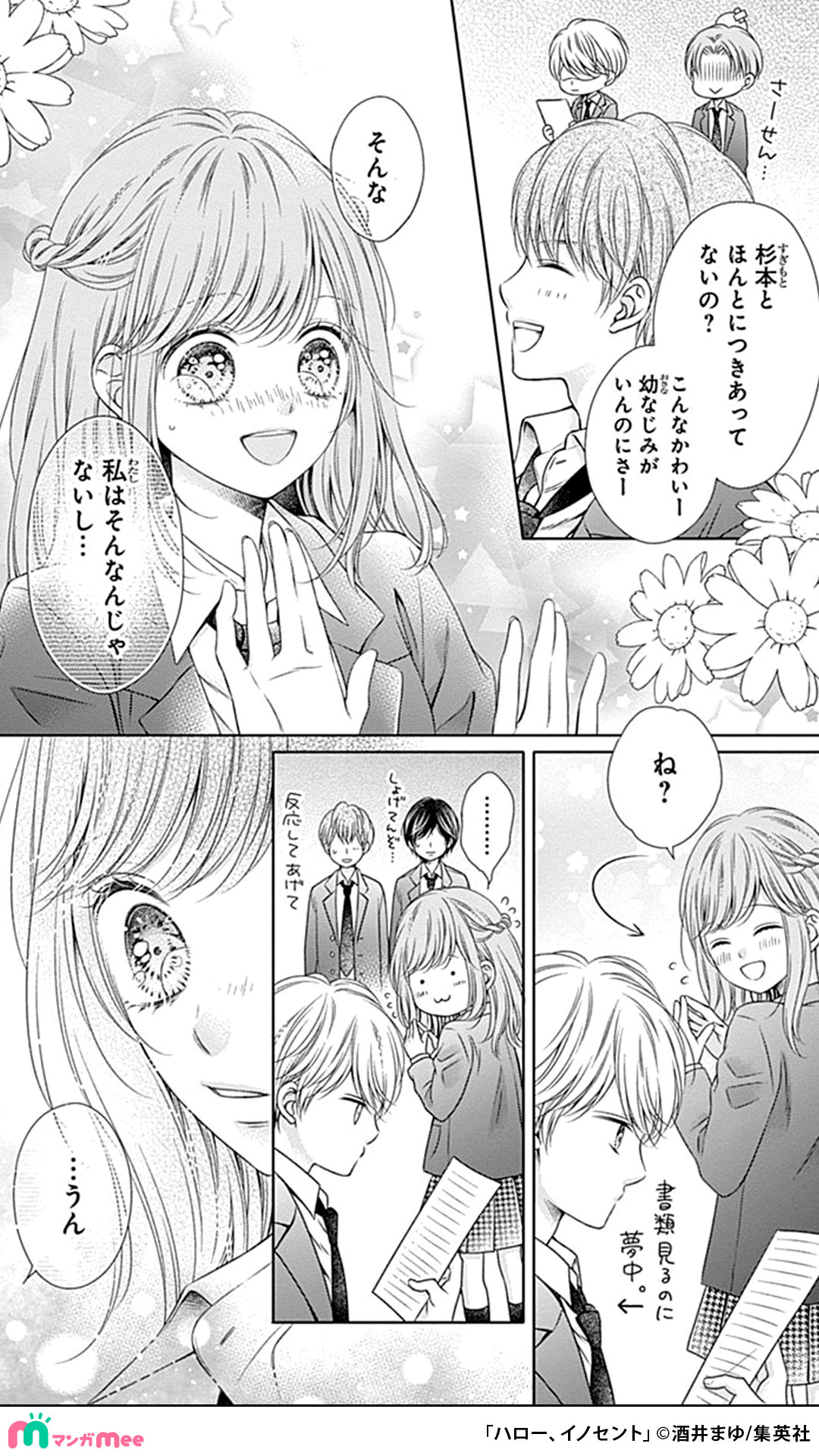 酒井まゆ🐰ブルビ連載中 on X: 