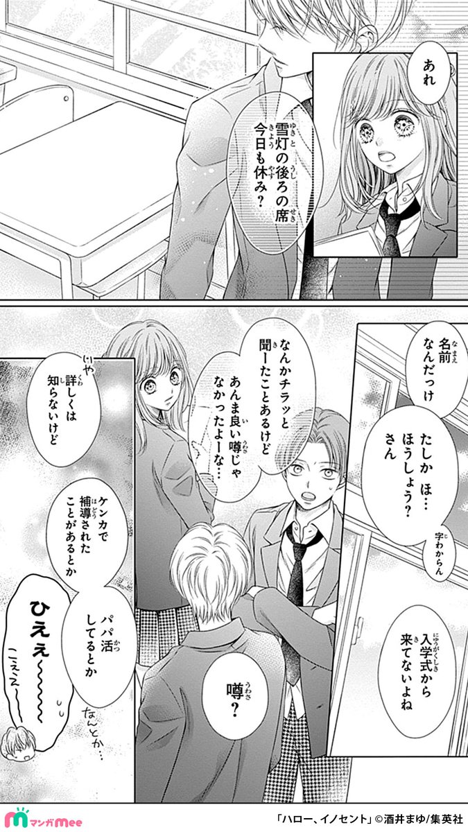 「優等生男子」と「不良少女」の本来なら相容れない二人の恋の話。(2/9) 

続きはマンガMeeで読めます✨
https://t.co/la02w0IpQB

#漫画が読めるハッシュタグ
#pr 