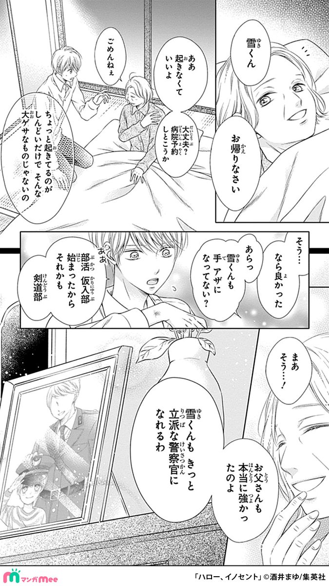 「優等生男子」と「不良少女」の本来なら相容れない二人の恋の話。(3/9) 

続きはマンガMeeで読めます✨
https://t.co/la02w0IpQB

#漫画が読めるハッシュタグ
#pr 