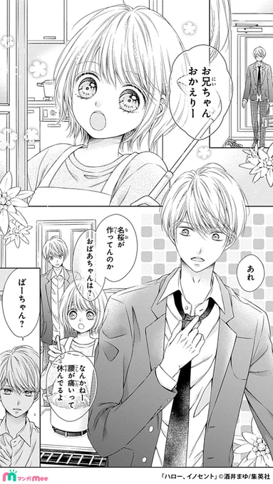 「優等生男子」と「不良少女」の本来なら相容れない二人の恋の話。(3/9) 

続きはマンガMeeで読めます✨
https://t.co/la02w0IpQB

#漫画が読めるハッシュタグ
#pr 
