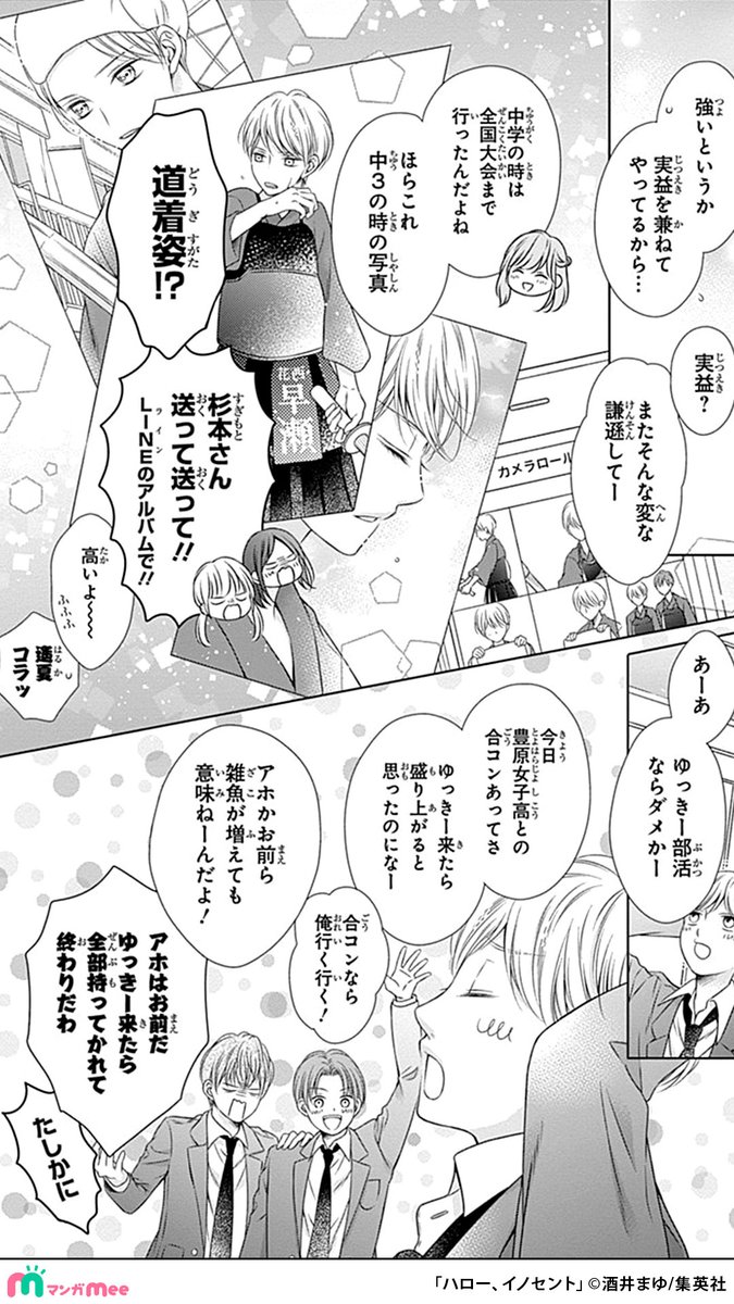 「優等生男子」と「不良少女」の本来なら相容れない二人の恋の話。(4/9) 

続きはマンガMeeで読めます✨
https://t.co/la02w0IpQB

#漫画が読めるハッシュタグ
#pr 