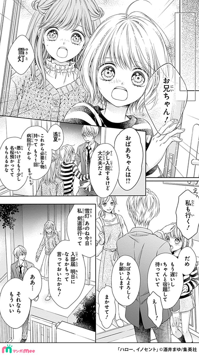 「優等生男子」と「不良少女」の本来なら相容れない二人の恋の話。(5/9) 

続きはマンガMeeで読めます✨
https://t.co/la02w0IpQB

#漫画が読めるハッシュタグ
#pr 