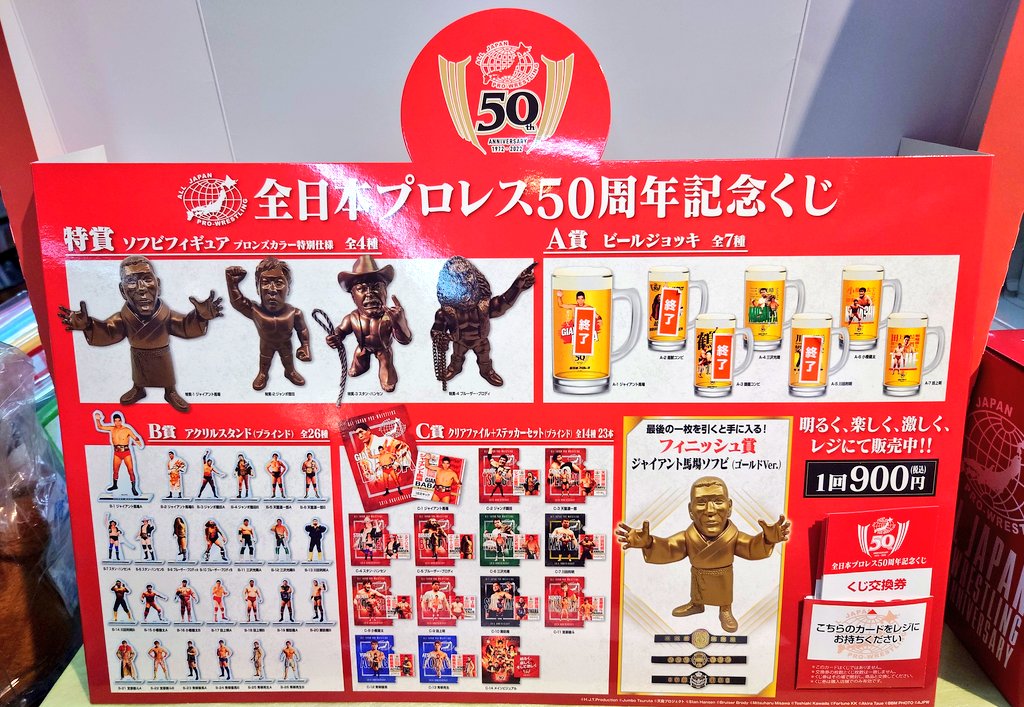 全日本プロレスくじ A賞ビールジョッキ 全7種類セット 【破格値下げ