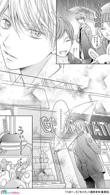 酒井まゆ🐰ブルビ連載中(@mayupon107) さんのマンガ一覧