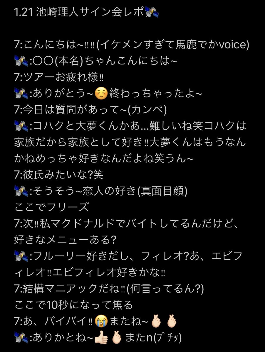 1.21 池崎理人サイン会レポ 幸せ空間すぎて全てのモチベーションになり