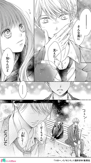 酒井まゆ マンガ MOMO 1／酒井まゆ | 集英社コミック公式 S-MANGA