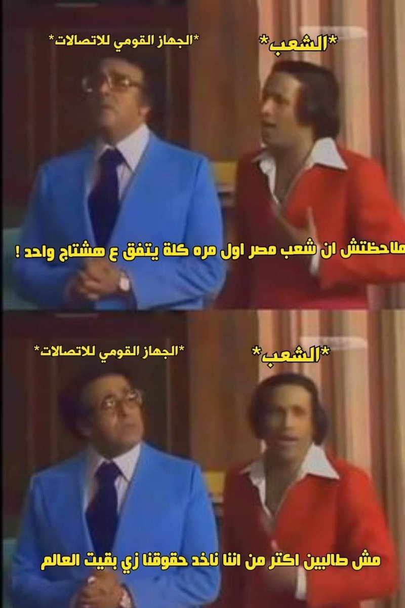 uiovipb's tweet photo. #انترنت_غير_محدود_لاجل_مصر ثورة الانترنت https://t.co/uiw5a6ZpCX
