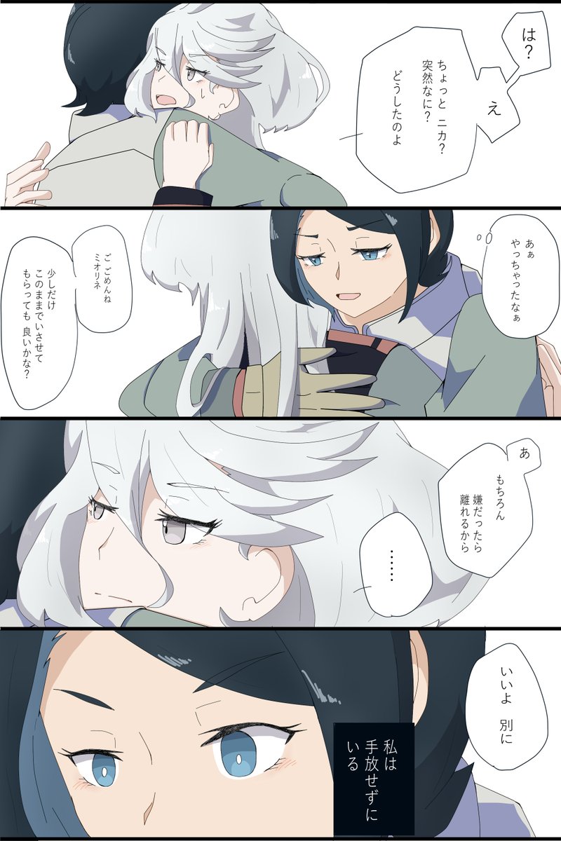 テロ組織の間者で暗躍してるニカ姉が罪悪感に苛まれて耐えきれなくなった時に咄嗟にミオリネさんに抱きついて、ミオリネさんは驚きつつもちゃんと受け止めてあげて欲しいなぁ、という幻視。
スミ前提のニカミオの可能性を感じてます。ニカミオは、良いぞ!
#水星の魔女 #ニカミオ 