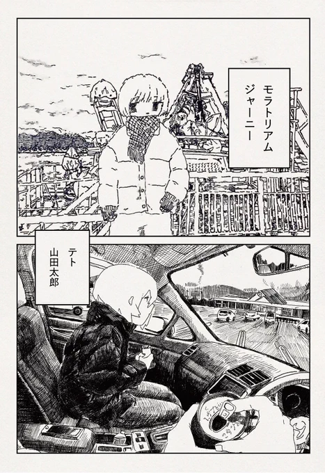 お知らせ山田太郎さん()と二人展をします。テト/山田太郎 『モラトリアムジャーニー』期間   2023.2.22 (水) ~ 27(月)       13:00 ~ 19:00 入場無料            ※最終日は17:00迄会場   PATH ARTS /東京都中央区日本橋横山町7-19 B102何卒宜しくお願いします。 