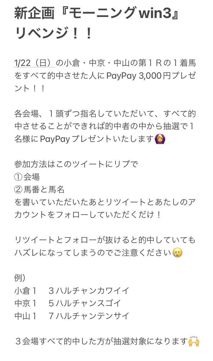 nyassurunokeiba's tweet image. 土曜日開催が難しすぎたのでリベンジ🙌

※引用リツイート、馬名のみ、馬番のみは対象外になりますのでご注意下さい🙇‍♀️

朝イチ３頭当ててPayPayゲットしてください🤗

締切は22日AM9:00です！