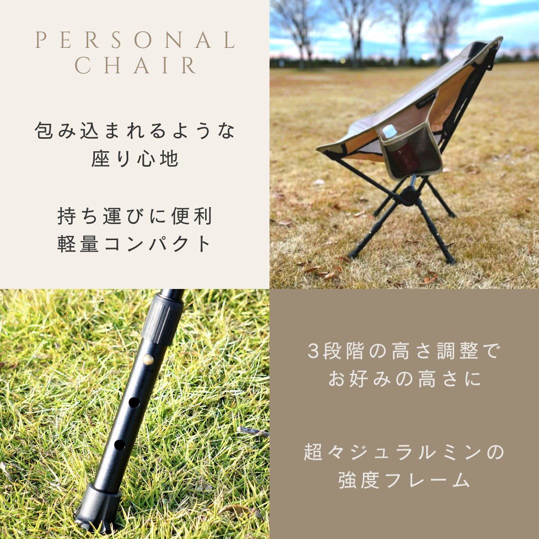 ZERO GEAR 『パーソナルチェア』サンドベージュ💺

持ち運びに便利な軽量コンパクト♪
フレームはA7075超々ジュラルミンを使用しているので、耐久性抜群で耐荷重も150㎏！
3段階の高さ調整付きです。

Amazonにて販売しております🛒
amazon.co.jp/dp/B0BCFDXHSY/

キャンペーンクーポン配布中🎫

#zerogear