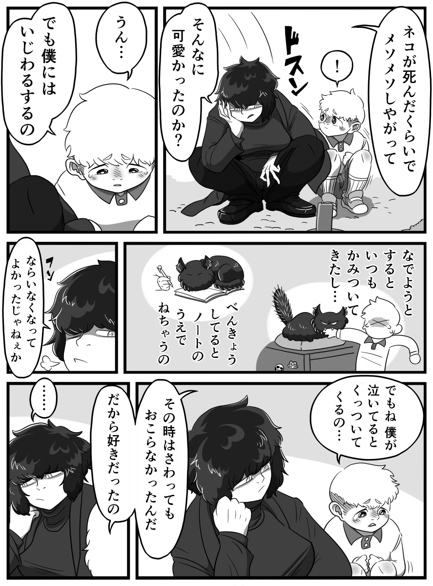 いじわるな クロ 