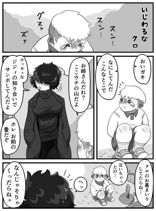 いじわるな クロ 