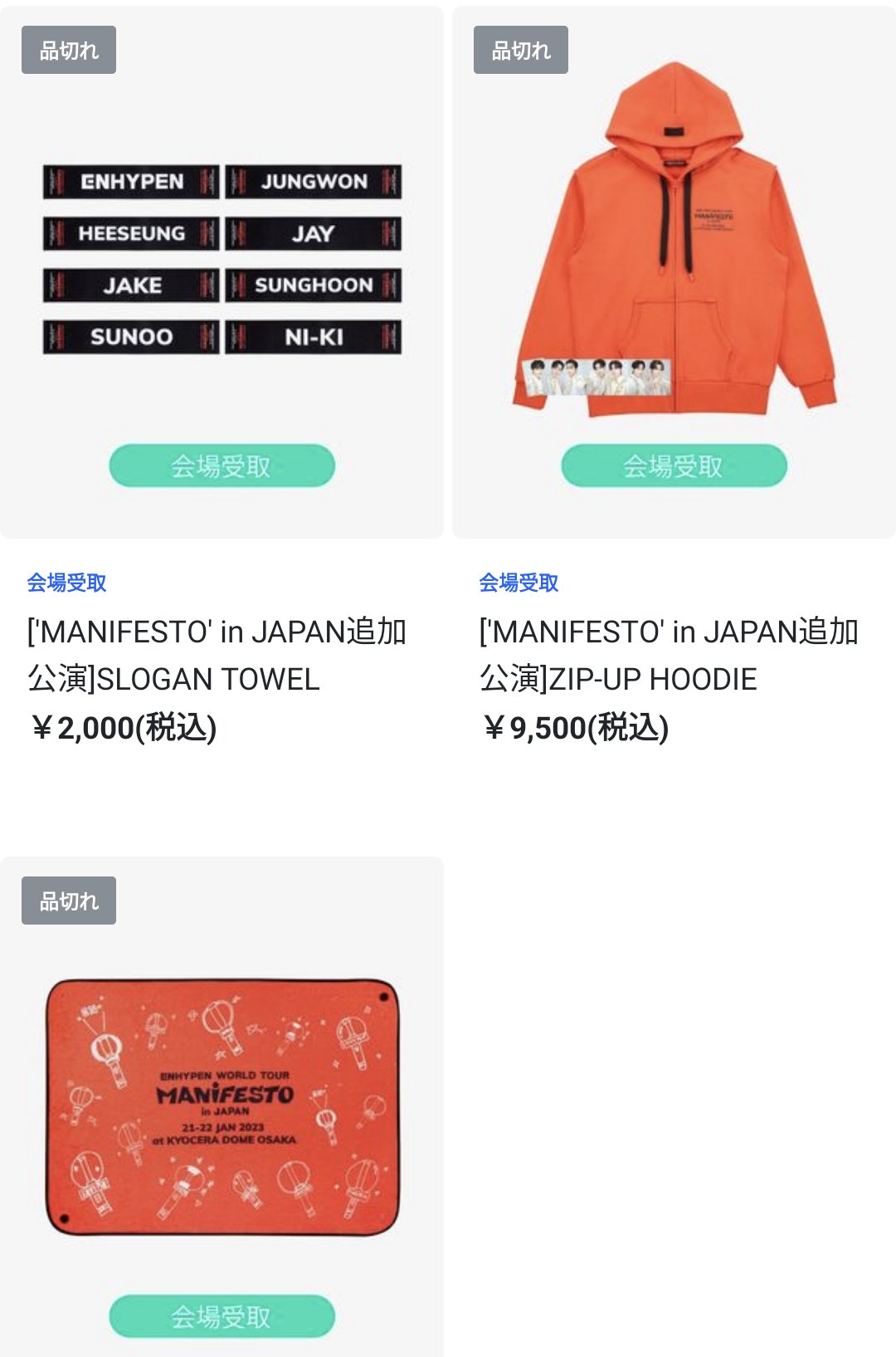 ☆ENHYPEN 京セラ ツアーグッズ ブランケット ☆ENHYPEN 京セラ