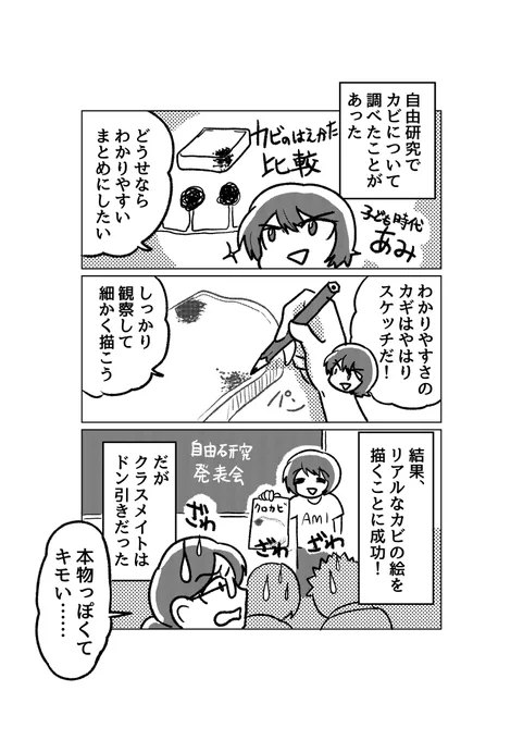 今の季節にピッタリなカビの自由研究の漫画
#観世あみ作品投稿祭り毎朝7時30分 