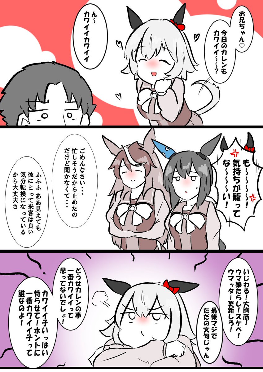 ナチュラル惚気ルドルフ会長漫画 #ウマ娘 