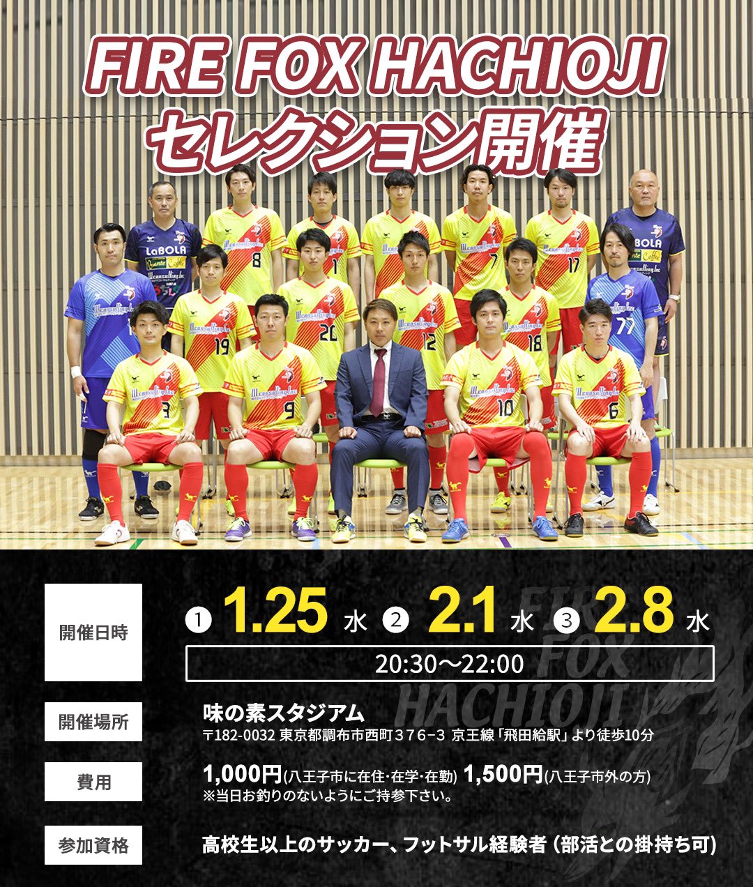 メーカー希望小売価格 関東フットサルリーグ ファイルフォックス 支給