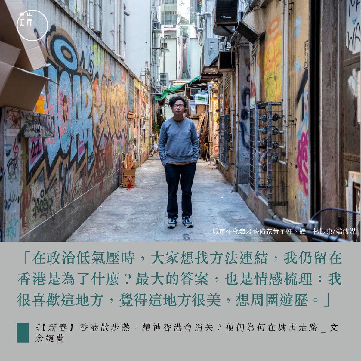【留在香港為了甚麼？散散步，因為這小島其實很美】https://t.co/So3p2WigSH 散步是一種情感梳理，是香港人與這我城鏈接的方式之一，是「我仍留在香港是為了什麼」的答案，是訴說「，是在離散的年代裏，有了重新發現香港的機會：「我真係好鍾意香港，