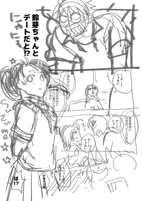 すずとじ 草鈴?で草芹草?のネーム
描けるかな～ 