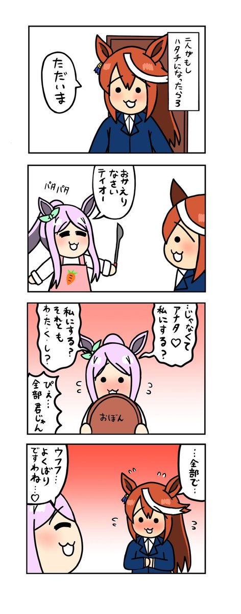 めじろーん⭐︎マックちゃんその97
#ウマ娘 