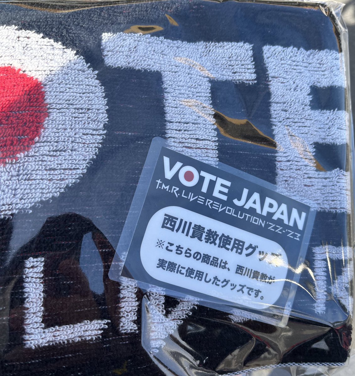 人気No.1】 T.M.Revolution 西川貴教 ライブグッズ 8点まとめて 新品未