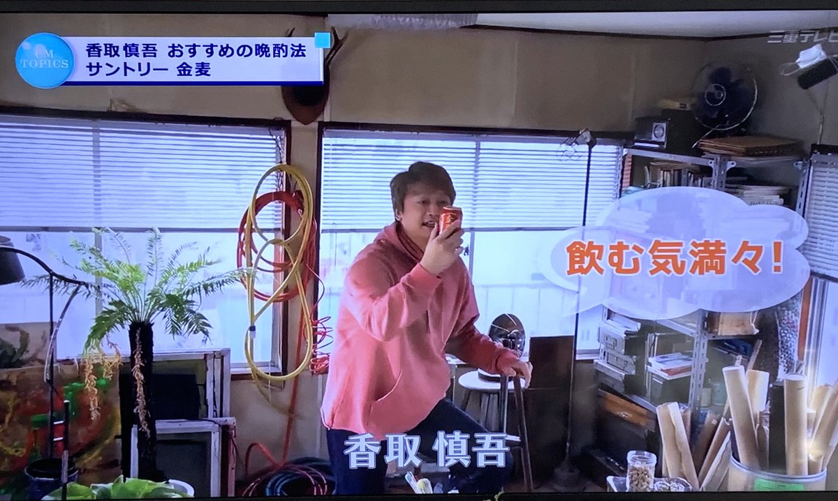 yu_po_244_STAY's tweet image. 昨夜の
#CMINDEX 
#金麦 のCM入ってきました🙌
#香取慎吾 
#三重テレビ