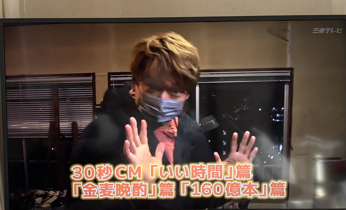 yu_po_244_STAY's tweet image. 昨夜の
#CMINDEX 
#金麦 のCM入ってきました🙌
#香取慎吾 
#三重テレビ