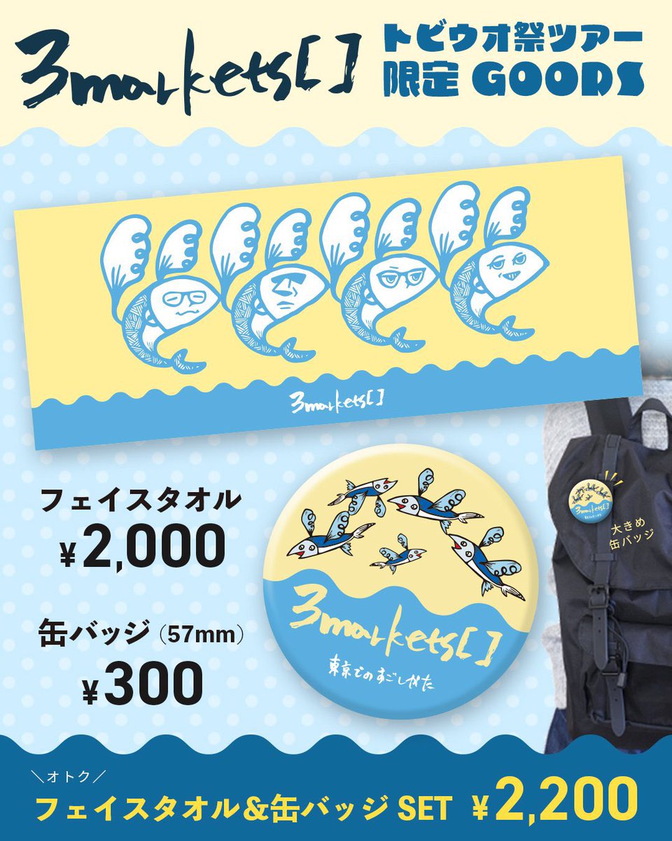 3markets 2 24恵比寿liquidroom 3markets Twitter