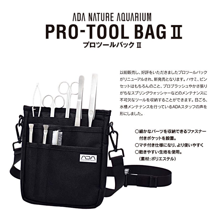 ADA プロツールバッグII