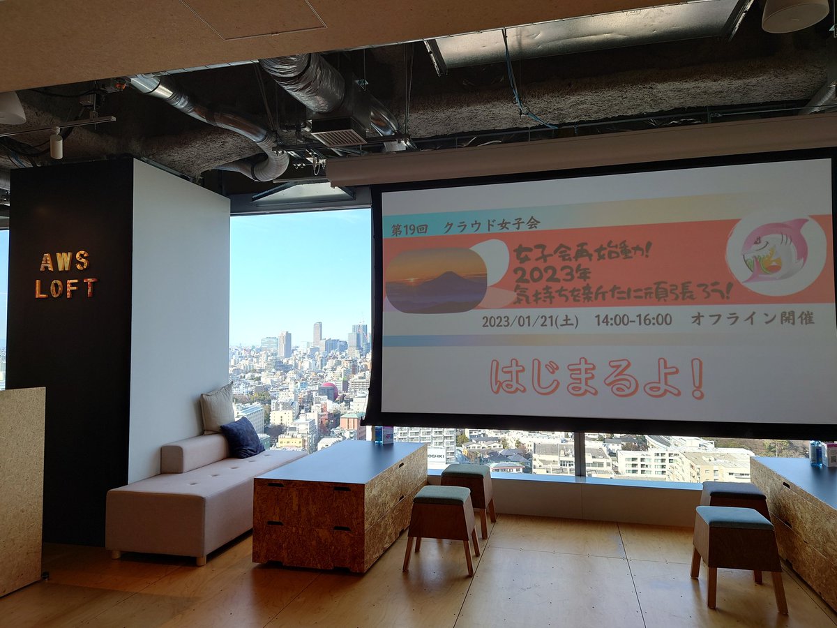 applebear_ayu's tweet photo. 4年ぶりのリアル開催！JAWS-UGクラウド女子会はじまりました！#cloudgirl #jawsug https://t.co/3aWg2Koxti