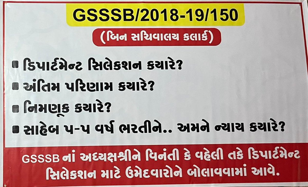 ParinPithiya's tweet photo. Hello GSSSB,

कुछ कर गुज़रने के लिए
मौसम नहीं, मन चाहिए!

#DEPARTMENT_SELECTION_OF_AD150
@AAPGujarat @AmitShah @ArvindKejriwal @isudan_gadhvi @narendramodi @PMOIndia @CMOGuj @AKRAKESHIAS1 https://t.co/8N53UuQZHb