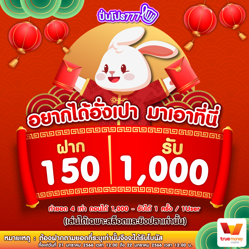 PP777Free's tweet photo. 🧧 ตรุษจีนนี้แจกอั่งเปา 🧧
 🌟ฝาก 150 รับ 1,000
✨ รับได้ 1 ครั้ง / 1 User ✨

🗓 ตั้งแต่วันนี้ ถึงวันที่ 22 มกราคม 2566
 เวลา 12.00 น.
คลิกเลย👉 https://t.co/r3DxyAFybI
#punpro777 #ปั่นโปร777 #ตรุษจีน2566  #เครดิตฟรีไม่ฝากไม่แชร์ #แจกเครดิตฟรีล่าสุด #สล็อตออนไลน์ #ตี๋ลี่เร่อปา https://t.co/oxVa8vw3nM
