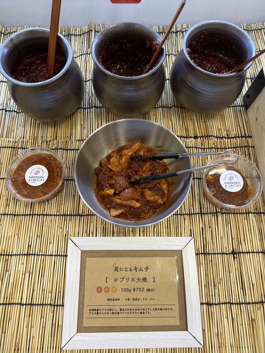 mitsukoshistaff's tweet photo. 個人的にオススメしたいのが北海道発のキムチブランド「#気になるキムチ 」🙆‍♂️辛口・中辛・甘口から選べて、寒ブリ✖️大根のキムチはその場で作っていただけます🤩お酒のおつまみにピッタリな本格的な味ですよ〜🍻🤤他にもアボガド✖️サーモンもオススメ🤩
#PABOS #日本橋三越 #北海道展 https://t.co/Hpvy0DStAk