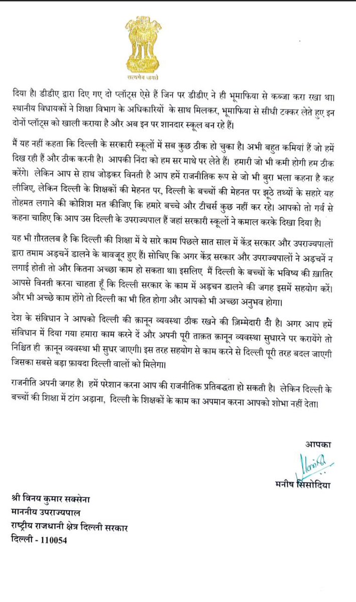 msisodia's tweet photo. LG साहब ने कल एक पत्र में दिल्ली के शिक्षा विभाग पर कई झूठे आरोप लगाये थे. मैंने उनके पत्र का जवाब देते हुए अनुरोध किया है शिक्षकों के काम का मखौल न उड़ायें. दिल्ली के शिक्षकों ने कमाल करके दिखाया है…. 1/2 https://t.co/th89PXRtdY