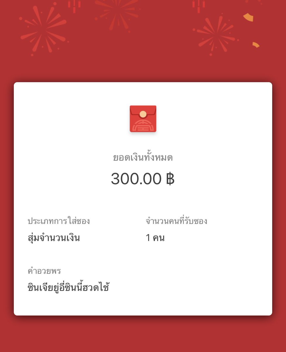 รีบนสุดสุ่มแจก 300 บาทค้าบ ประกาศผลวันที่ 23 ม.ค. นี้ค้าบ ☝🏻🧧🧧