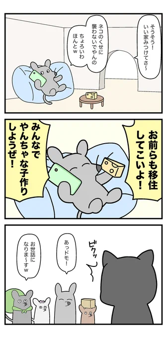 ネコちゃんとやさしい世界② 