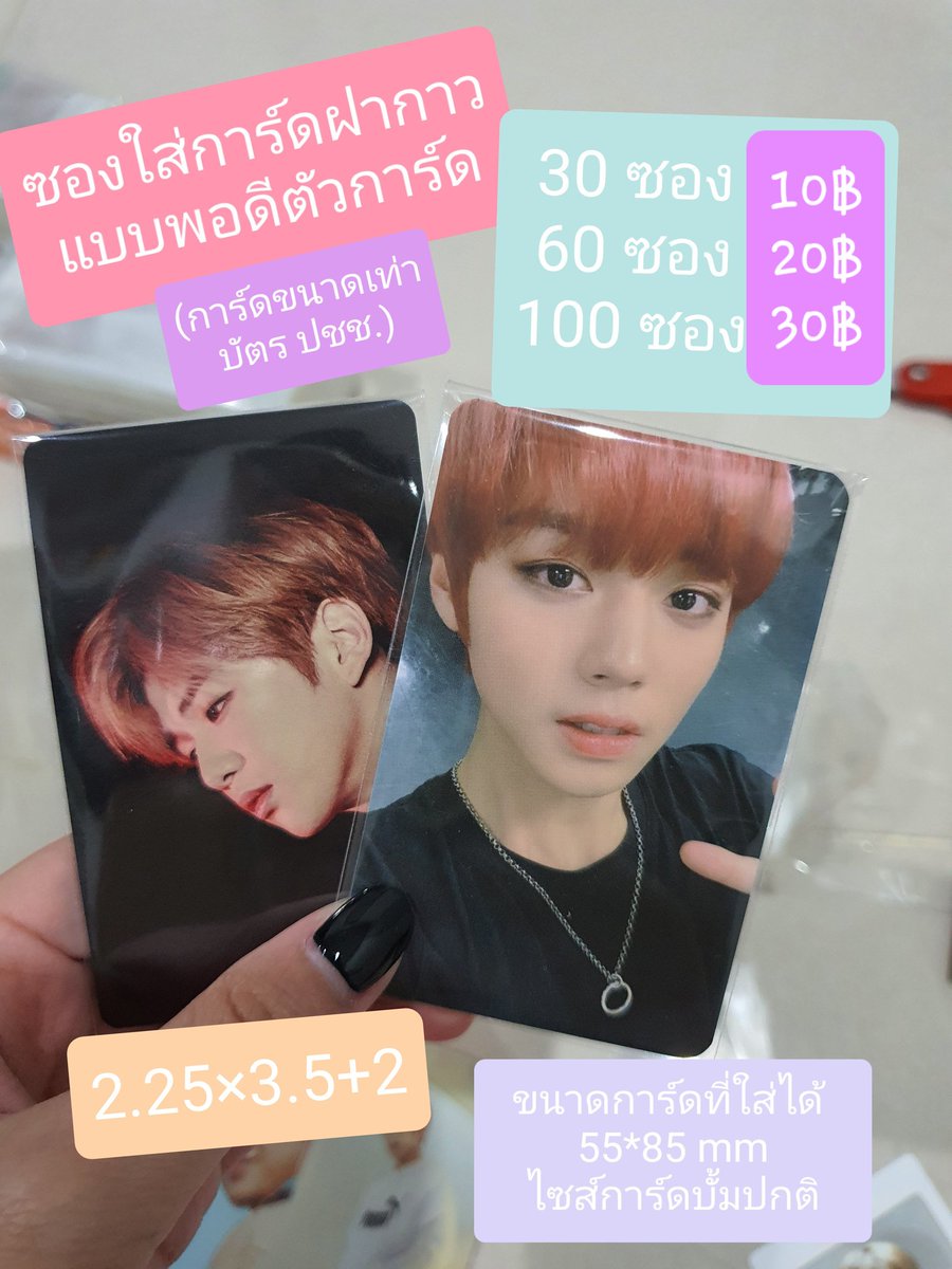 usereview's tweet photo. ซอลใสใส่การ์ด ฝากาว พร้อมส่ง 
30 ซอง เริ่มต้น 10฿
https://t.co/t5d9VkPK6q
#ตลาดนัดบังทัน #ตลาดนัดnct #ตลาดนัดสวนแครอท #ตลาดนัดtheboyz #ตลาดนัดnewjeans #ตลาดนัดtreasure #ตลาดนัดive #ตลาดนัดเด็กหลง #ตลาดนัดblackpink #ตลาดนัดtwice #ตลาดนัดnmixx #ตลาดนัดENHYPEN #ตลาดนัดitzy https://t.co/DNOQ8iKim5
