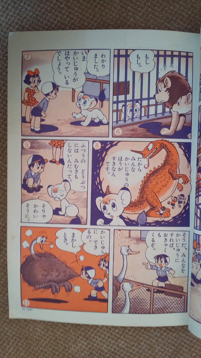 手塚治虫作品集 ６　児童まんが１　ガムガムパンチ ガムガムパンチ｜マンガ｜手塚治虫 TEZUKA OSAMU OFFICIAL