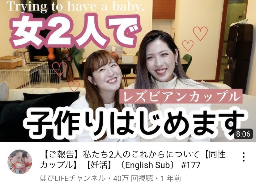 LGBTQ_jpn's tweet photo. 同性婚が認められない理由のひとつに少子化が進むというのがあるらしい。
でもそれって後付けの話で、少子化は別問題だと思う。
その証拠にレズビアンYouTuberさんたちは妊活してる人もいる。
 #エルビアンTV 
 #はぴLIFEチャンネル https://t.co/ChEjP6WPNs