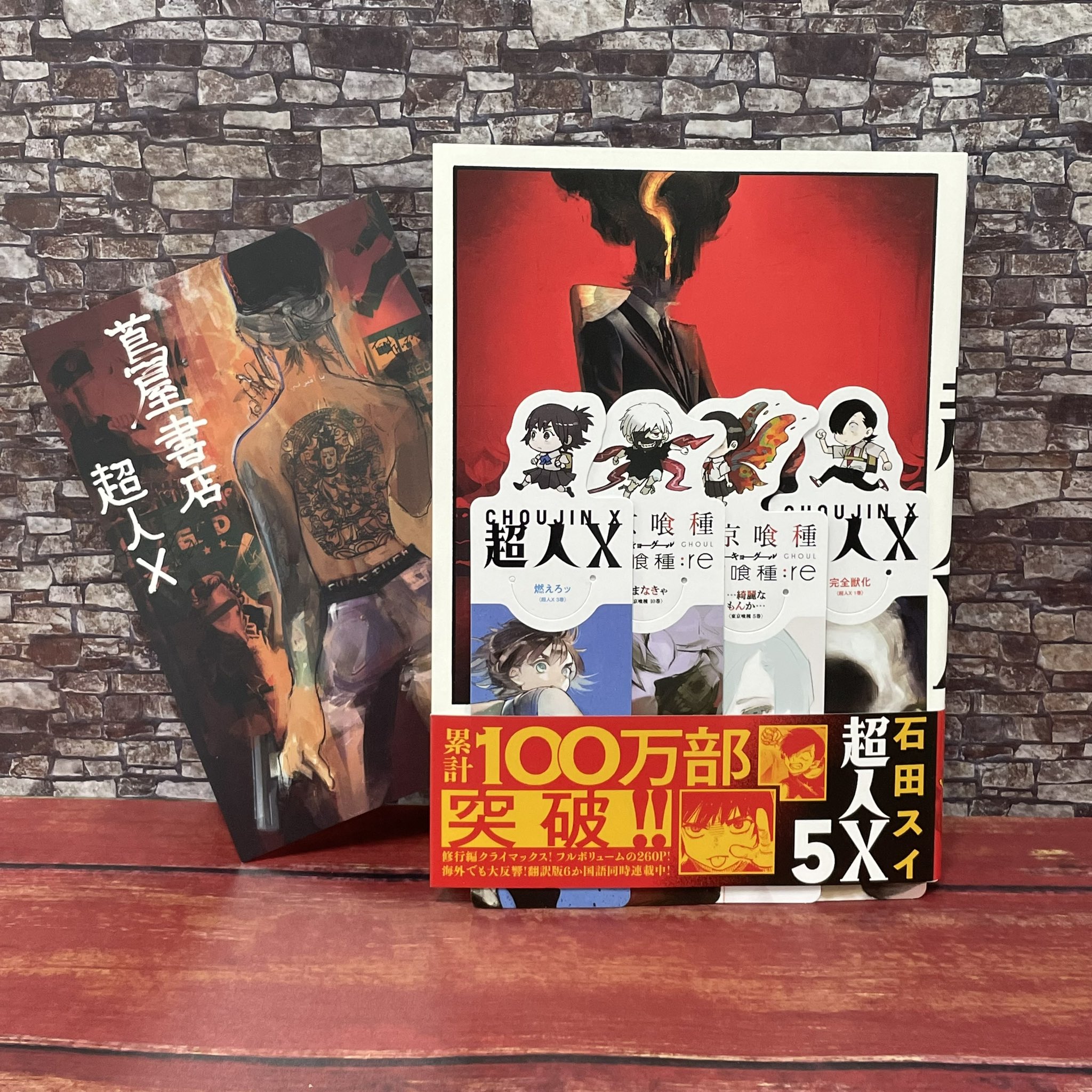 石田スイ　複製原画　当選品　超人X 超人X 複製原画 石田スイ