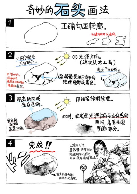 以前アップした、荒木先生から教わった「奇妙な石の描き方」を中国語翻訳しました。中国語ムズ…。
翻訳監修:劉洋

(之前发布,荒木老师那里学到的「奇妙的石头画法」我把这个翻译成中文。中文很难…。翻译监督:劉洋) https://t.co/Mi5gqngUvE 