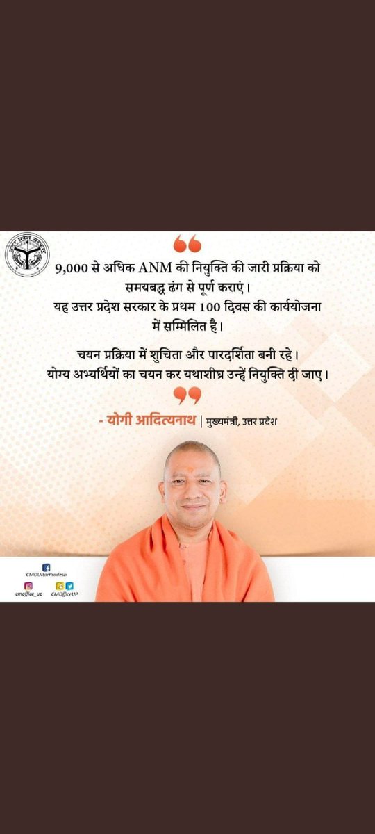 NishaYa08686004's tweet photo. #ANM_9212_JOINING_LETTER 
@myogiadityanath 
@myogioffice 
@brajeshpathakup 
@UPSSSC 
@UPGovt 
माननीय मुख्यमंत्री जी से निवेदन है कि ये भर्ती आपकी 100 दिन की योजना में शामिल हैं लेकिन इस भर्ती को 365 दिन हो गये हैं मगर इसमे नियुक्ति पत्र वितरण नही हुआ कृपा नियुक्ति पत्र जारी करे। https://t.co/6jBeF4VU1l
