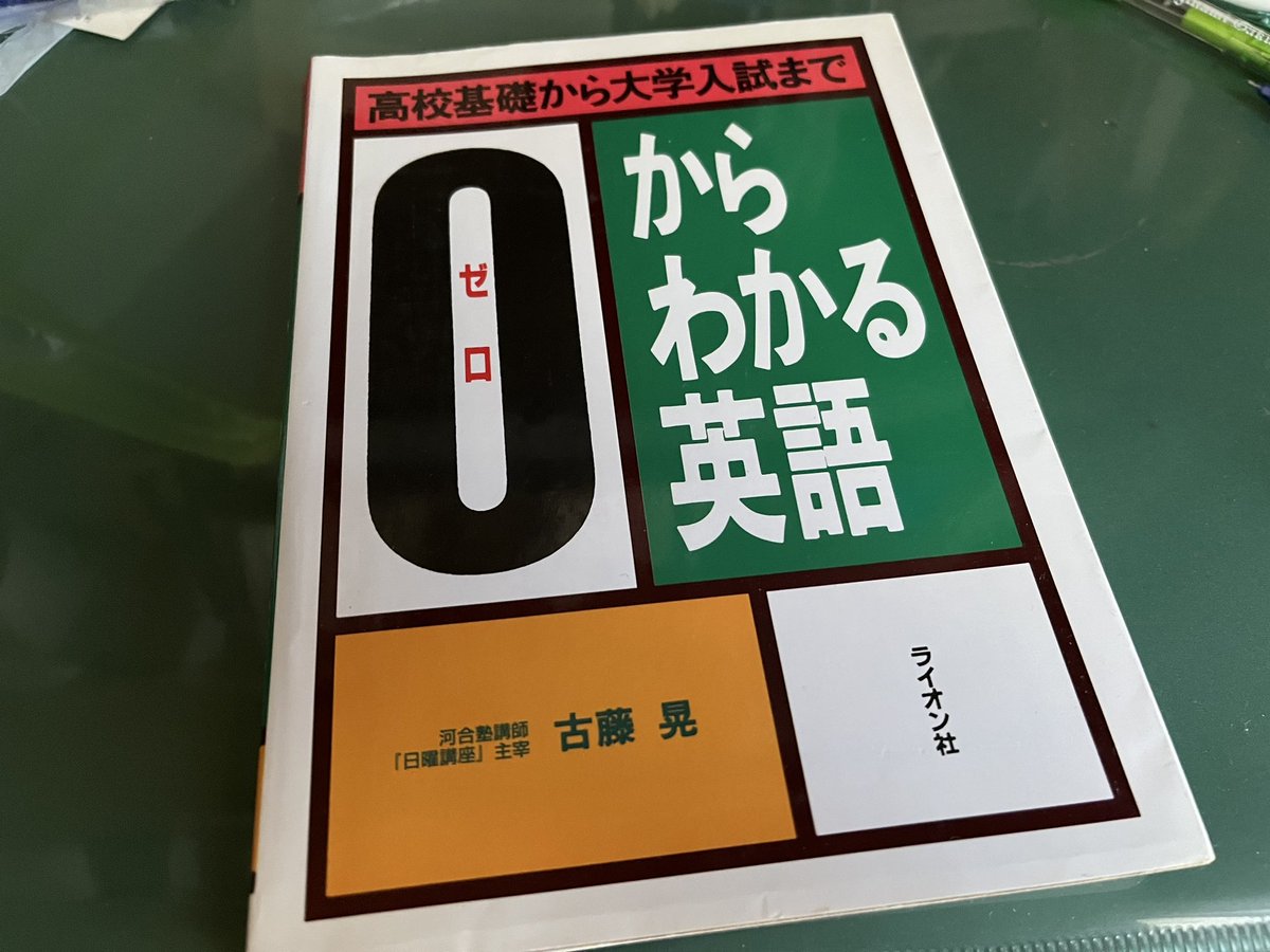 shadowing_oji's tweet photo. 実家でこれを発見。
Toeic300点台のとき、これを買ってから英語学習が始まった。
私にとっては宝物。 https://t.co/DvDCLuB5Kg