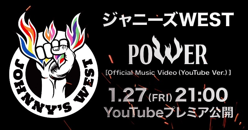 WEareWEST7's tweet photo. ／
#ジャニーズWEST🌈
🔥9th ALBUM「POWER」🔥
2023年3月1日（水）発売!!!!!!!
＼

爆発力溢れる🔥表題曲「POWER」💪
1月27日（金）21:00〜YouTubeプレミア公開決定✨

#ジャニーズWESTのPOWER💪