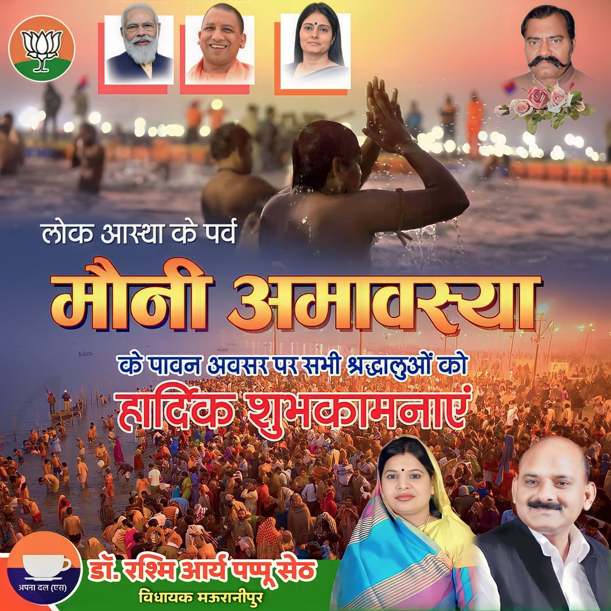 mla_rashmi's tweet photo. लोक आस्था के महापर्व मौनी अमावस्या की आप सभी को हार्दिक बधाई एवं शुभकामनाएं। https://t.co/ro49sv8sl2